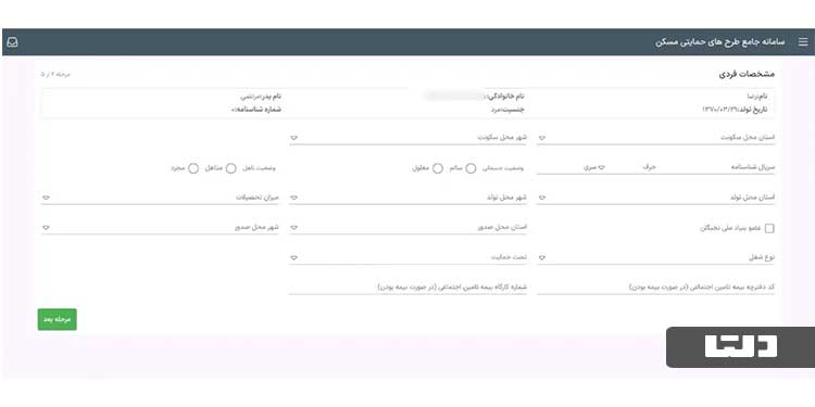 وام ودیعه مسکن