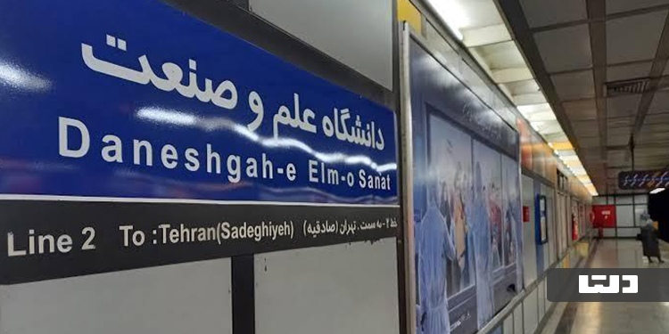 محله نارمک مناسب برای زندگی داشنجویی