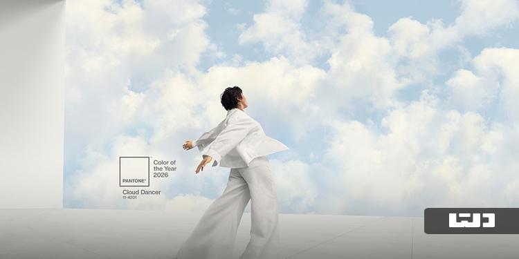 انتقادها به انتخاب «رنگ سال ۲۰۲۶ پنتون»