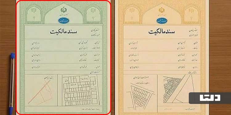 سند شش دانگ