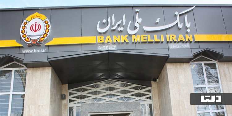 طرح مهربانی بانک ملی