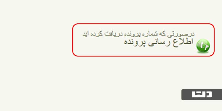 سامانه ثبت اسناد