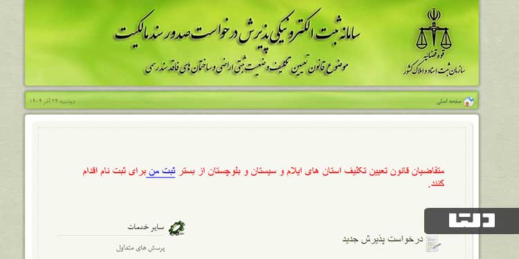 سامانه گرفتن سند تک برگ