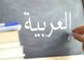تدریس خصوصی زبان عربی: راهنمای جامع برای یادگیری مؤثر