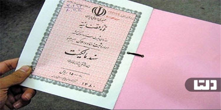 انواع سند زمین چیست