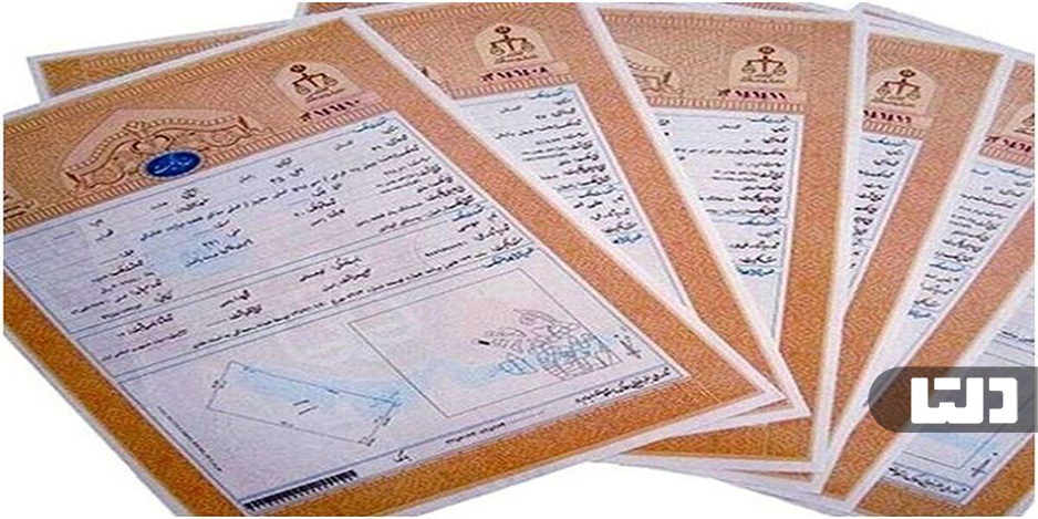 سند زمین چیست