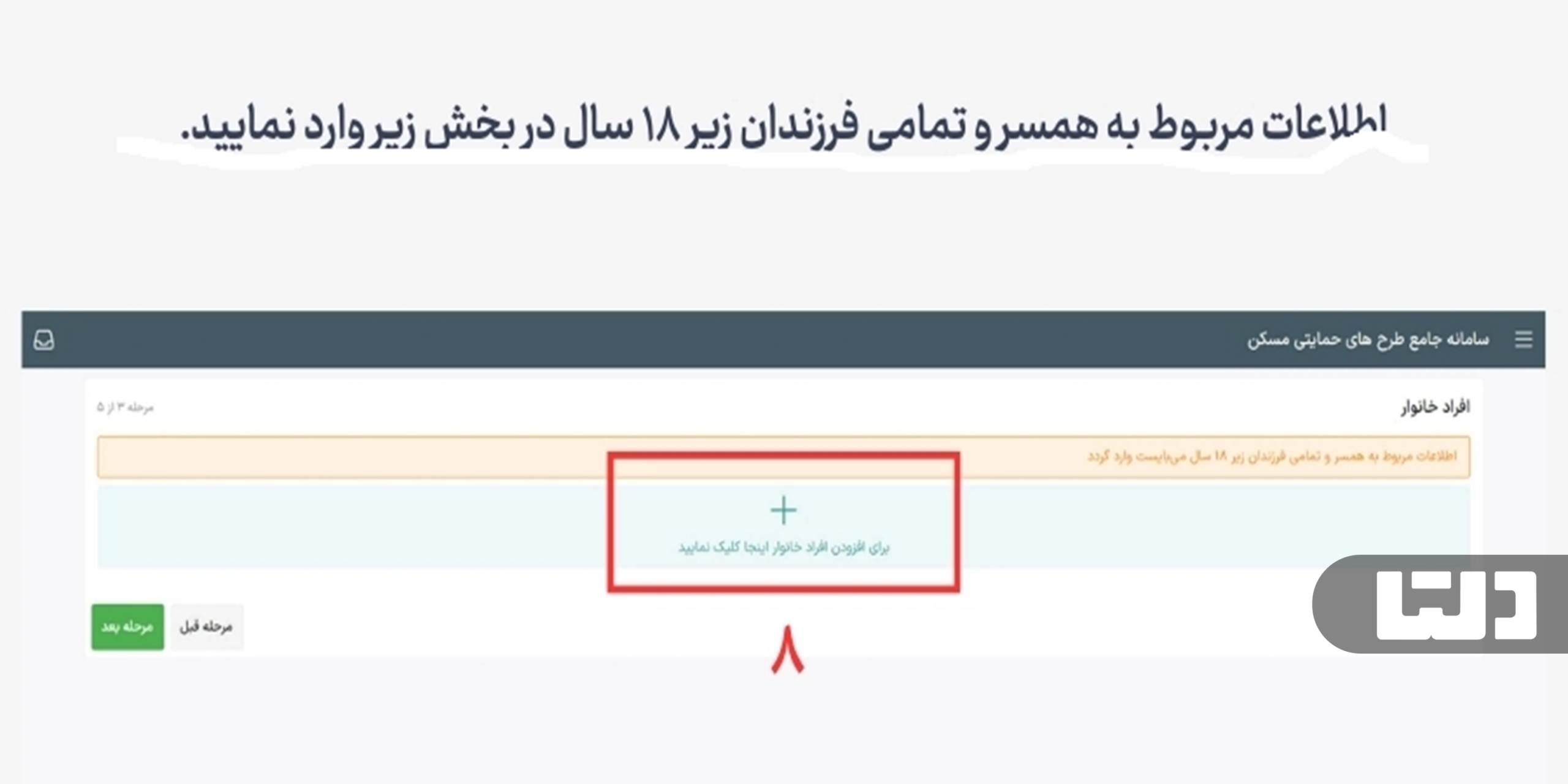 وارد کردن اطلاعات افراد تحت تکفل