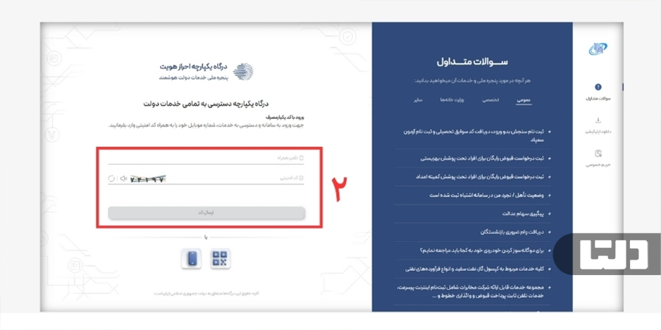 ورود به سامانه پنجره ملی خدمات دولت هوشمند
