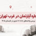 گزارش دلتا از اجاره آپارتمان در غرب تهران؛ بررسی واحدهای ۵۰ تا ۷۰ متری در تابستان ۱۴۰۵