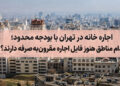 نمایی از ساختمانهای مسکونی تهران و خیابانهای پرتردد پایتخت - راهنمای اجاره خانه در تهران با بودجه محدود