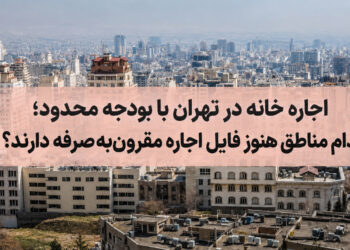 نمایی از ساختمانهای مسکونی تهران و خیابانهای پرتردد پایتخت - راهنمای اجاره خانه در تهران با بودجه محدود