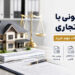 ملک مسکونی با استفاده تجاری