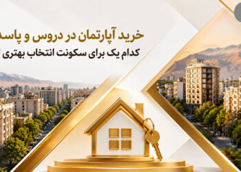 خرید آپارتمان در دروس و پاسداران؛ کدام یک برای سکونت انتخاب بهتری است؟