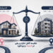 مقایسه رهن و اجاره در اندیشه و وردآورد؛ کدامیک اقتصادیتر است؟