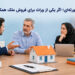 راهکار فروش ملک ورثه‌ای؛ اگر یکی از وراث برای فروش ملک همکاری نکند چه کنیم؟