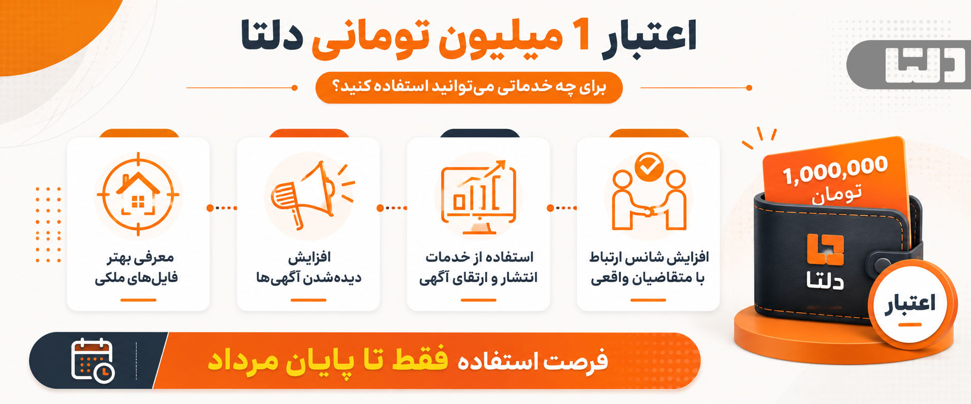 اعتبار یک میلیون تومانی دلتا