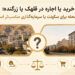 خرید یا اجاره در قلهک یا زرگنده؛ کدام محله برای سکونت یا سرمایه‌گذاری مناسب‌تر است؟