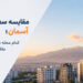 مقایسه سعادت آباد و آسمان؛ کدام محله برای خرید یا اجاره ملک مناسبتر است؟