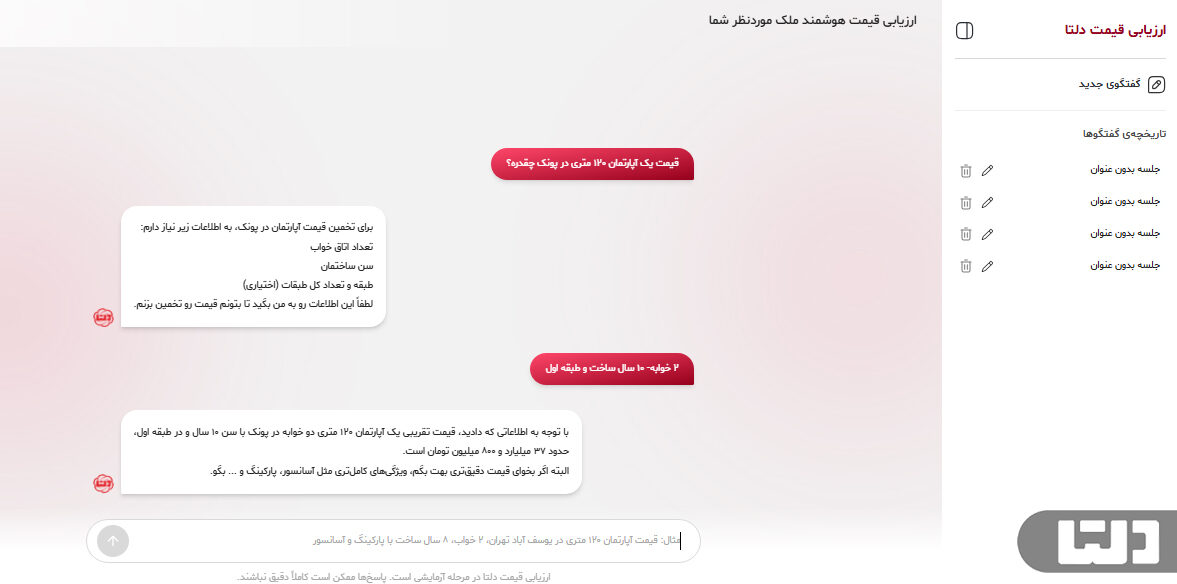 ابزار ارزیابی قیمت ملک در سایت دلتا برای برآورد اولیه قیمت آپارتمان