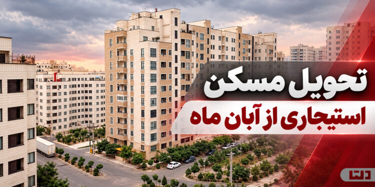 تصویر شاخص تحویل مسکن استیجاری