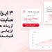 معرفی ۳ ابزار جدید سایت دلتا شامل ربات هوشمند، ارزیابی قیمت ملک و نمودار قیمت