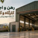رهن و اجاره کارگاه و کارخانه؛ ۷ نکته مهم پیش از انتخاب ملک