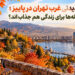 جاهای دیدنی غرب تهران در پاییز؛ کدام محله‌ها برای زندگی هم جذاب‌اند؟