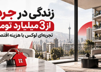 زندگی در جردن از 3 میلیارد تومان؛ تجربه‌ای لوکس با هزینه اقتصادی