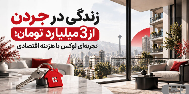 زندگی در جردن از 3 میلیارد تومان؛ تجربه‌ای لوکس با هزینه اقتصادی