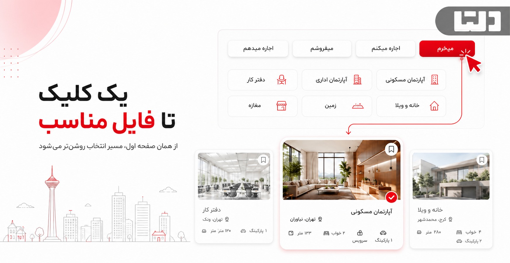 دسترسی سریع در صفحه اول سایت ملکی دلتا به خرید، اجاره، فروش و انواع فایلهای ملکی