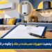 قرارداد اجاره خانه؛ وضعیت تجهیزات نصب‌شده در ملک را چگونه در قرارداد ثبت کنیم؟